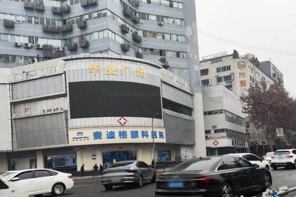 成都麦迪格眼科医院地址在哪里www.jingansicbd.com