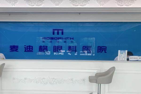 成都麦迪格眼科医院地址在哪里www.jingansicbd.com