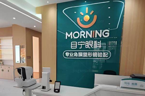 湖南目宁眼科配镜中心收费贵吗?不贵,含框架/角膜塑形镜的价格www.jingansicbd.com.jpg