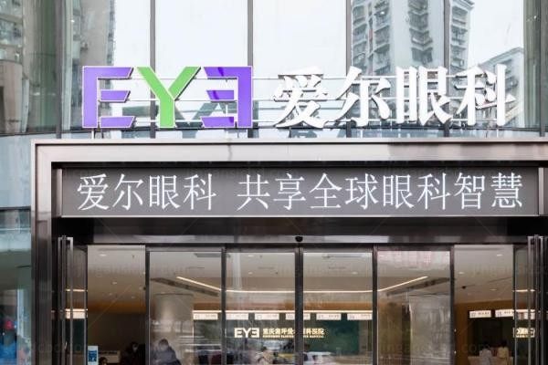 重庆南坪爱尔眼科医院门头
