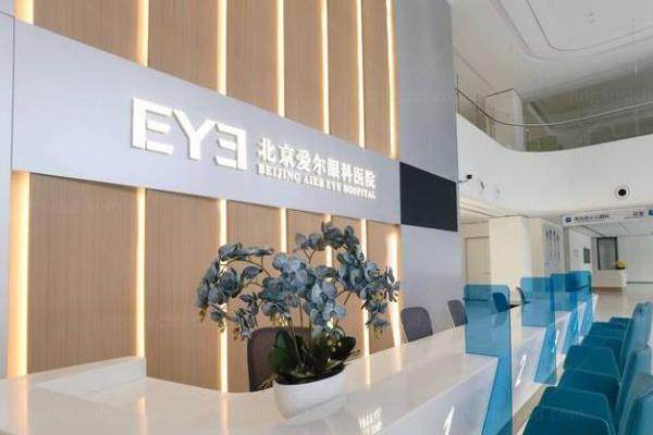北京爱尔眼科医院收费高吗www.jingansicbd.com
