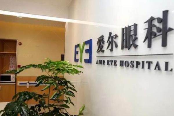 爱尔眼科跟三 甲眼科哪个好www.jingansicbd.com