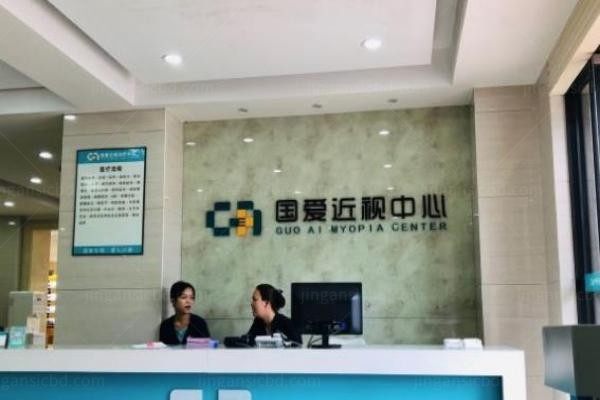 海口国爱近视治疗中心