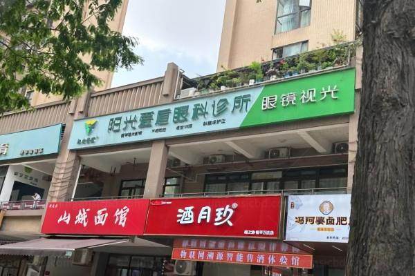 详看成都青羊阳光爱盾眼科诊所收费标准www.jingansicbd.com