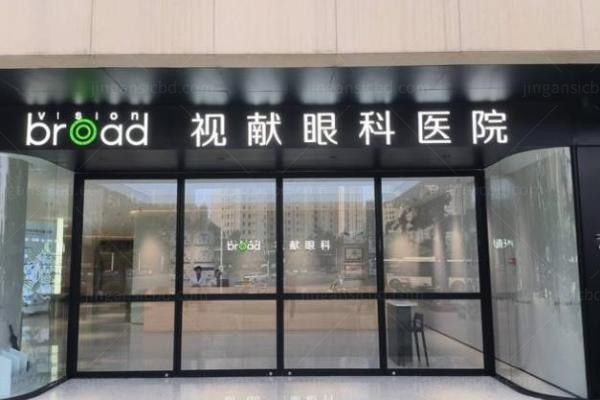 郑州视献眼科医院外观