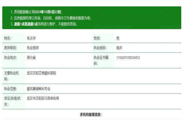 武汉汉阳艾格眼科医院朱炎华www.jingansicbd.com