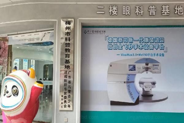 梅州爱明眼科医院