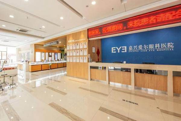 嘉兴爱尔眼科医院价格表www.jingansicbd.com