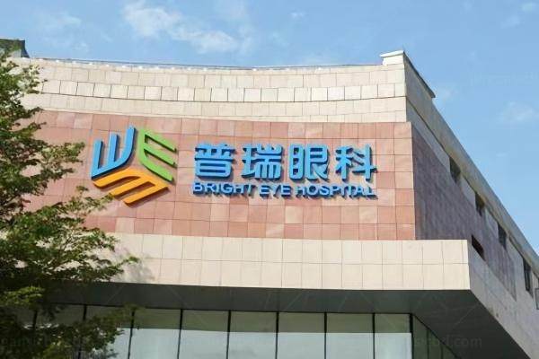 成都普瑞眼科医院做白内障医生哪个好www.jingansicbd.com