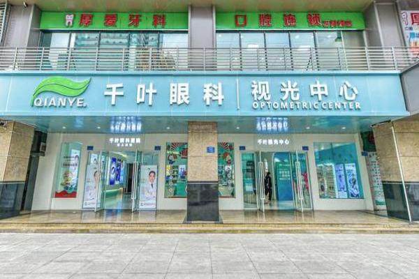 重庆千叶眼科医院口碑怎么样www.jingansicbd.com
