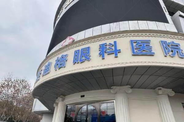 成都麦迪格眼科医院近视手术多少钱www.jingansicbd.com
