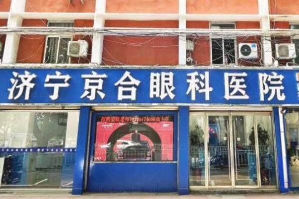 济宁京合眼科医院医生介绍www.jingansicbd.com