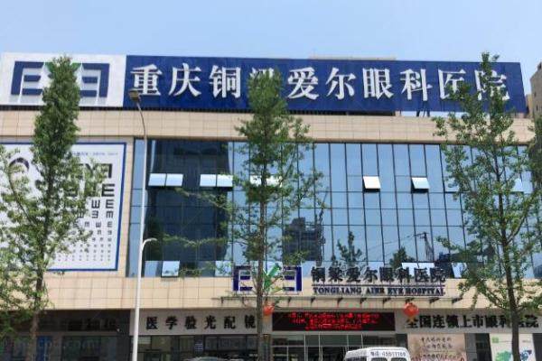 铜梁爱尔眼科医院价格表www.jingansicbd.com