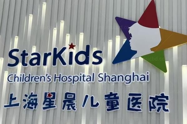 上海星晨儿童医院眼科