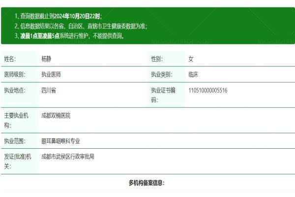 成都双楠医院眼科杨静医生www.jingansicbd.com