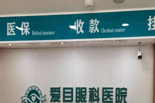 松原爱目眼科医院2