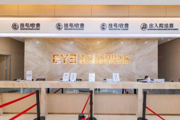 重庆爱尔眼科医院靠谱吗www.jingansicbd.com1730884799766737.jpg