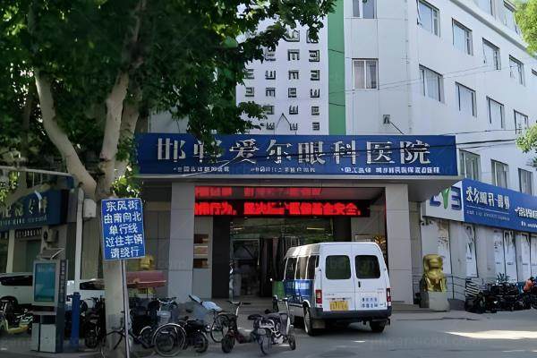邯郸爱尔眼科医院收费高吗?不高,含近视手术/白内障等价格表www.jingansicbd.com.jpg
