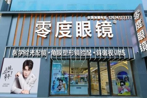 沈阳零度眼科诊所