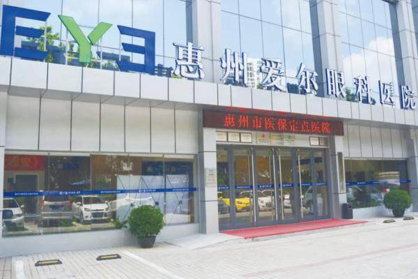 惠州爱尔眼科近视手术2024价目表www.jingansicbd.com.jpg