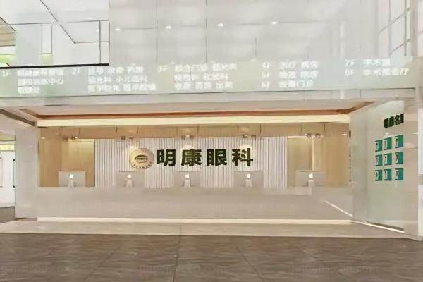 惠州中大明康眼科医院收费标准分享.jpg
