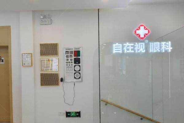 武昌区自在视眼科张力医生简介www.jingansicbd.com