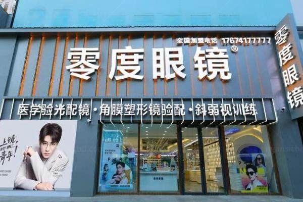 沈阳零度眼科医院价格表www.jingansicbd.com