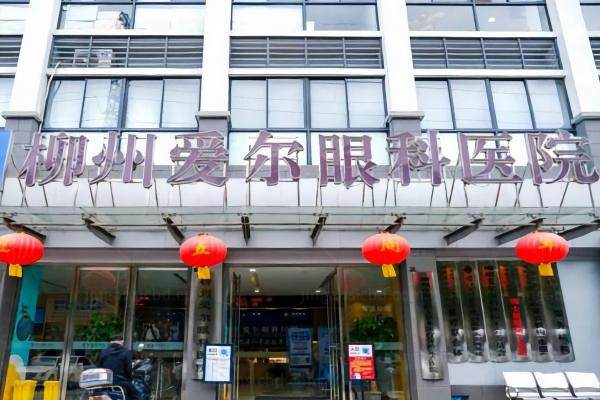 柳州爱尔眼科医院地址在哪里.jpg