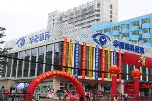 华厦眼科医院白内障收费标准www.jingansicbd.com