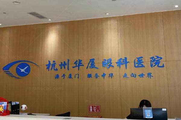 华厦眼科医院白内障收费标准www.jingansicbd.com
