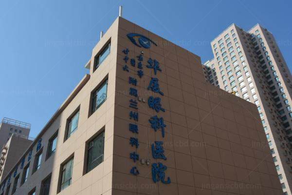 华厦眼科医院白内障收费标准www.jingansicbd.com
