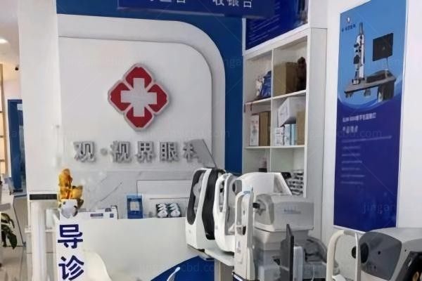武汉洪山观视界眼科诊所环境图1