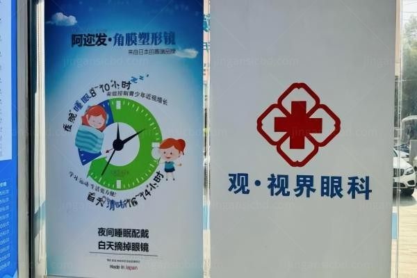 武汉洪山观视界眼科诊所环境图2