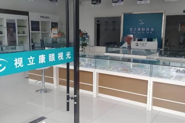 视立康眼科诊所1