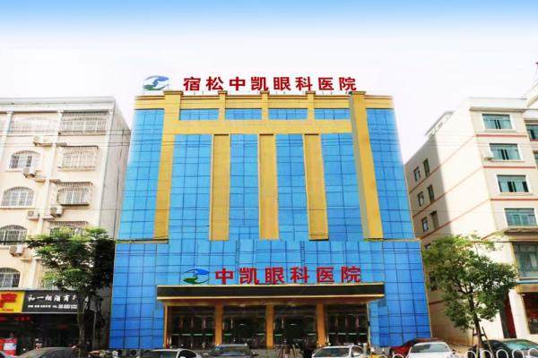宿松中凯眼科医院王中凯www.jingansicbd.com.jpg