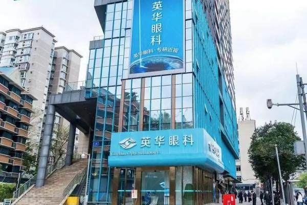 成都英华眼科近视手术多少钱www.jingansicbd.com