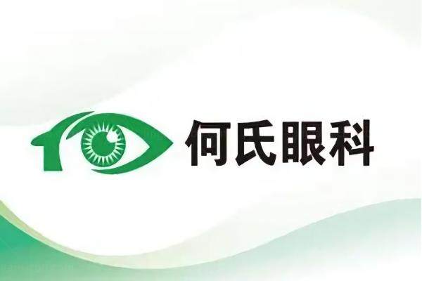 何氏眼科医院怎么样www.jingansicbd.com