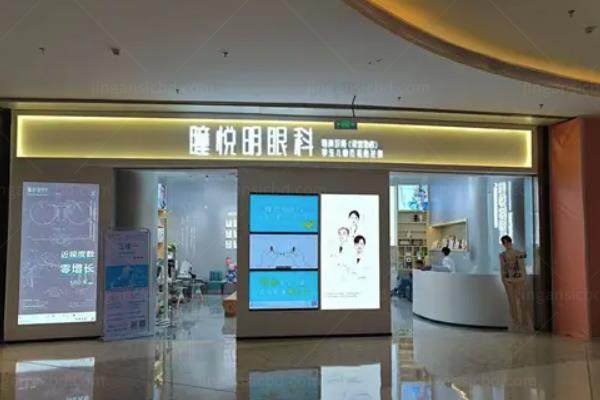 深圳瞳悦明恒裕眼科诊所收费标准在199-4052元起,附简介和地址www.jingansicbd.com.jpg
