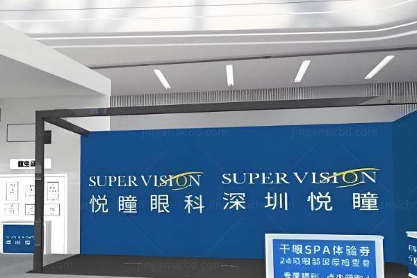 深圳瞳悦明恒裕眼科诊所收费标准在199-4052元起,附简介和地址www.jingansicbd.com.jpg