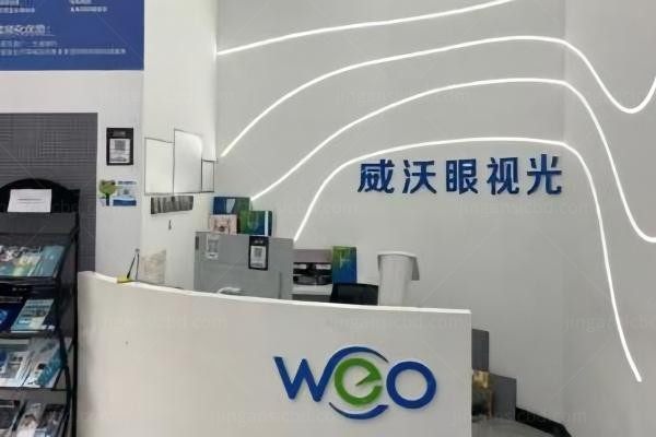武汉威沃眼视光眼科诊所环境图2