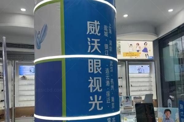 武汉威沃眼视光眼科诊所环境图3