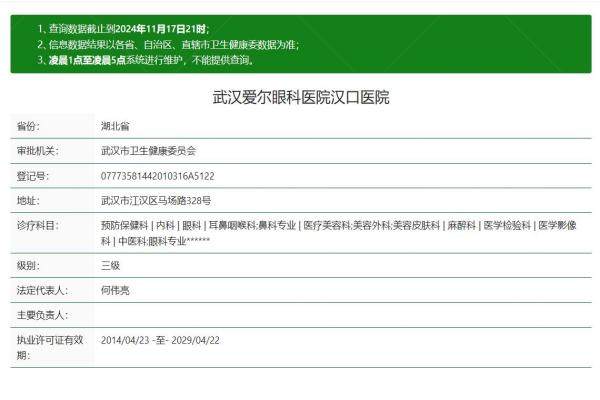 汉口爱尔眼科医院是正规医院吗www.jingansicbd.com
