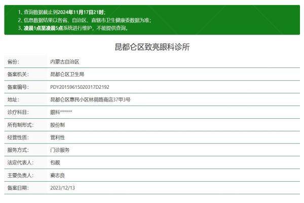 包头致亮眼科诊所www.jingansicbd.com