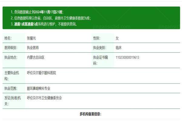呼伦贝尔爱尔眼科医院张耀光医生www.jingansicbd.com