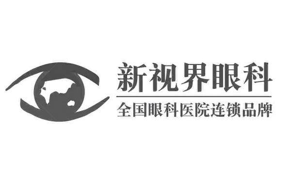 新视界眼科医院白内障手术免费是真的吗www.jingansicbd.com