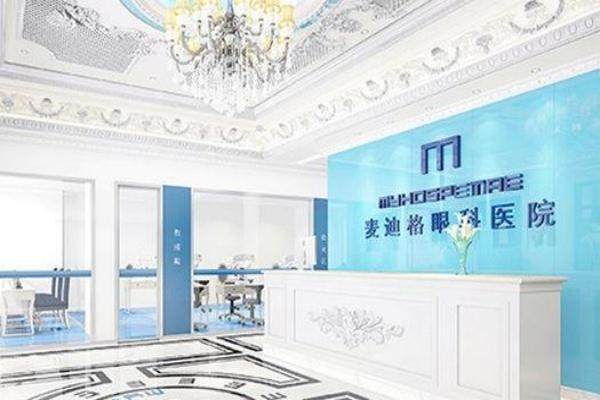 青岛麦迪格眼科医院价格表www.jingansicbd.com
