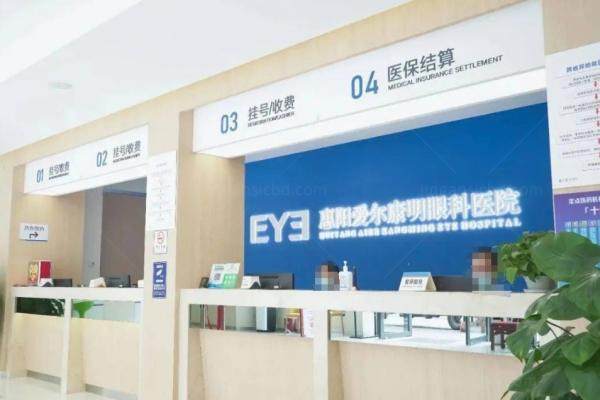 惠阳爱尔康明眼科医院预约www.jingansicbd.com.jpg