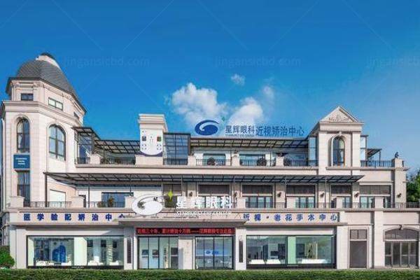 重庆星辉眼科医院收费贵吗www.jingansicbd.com