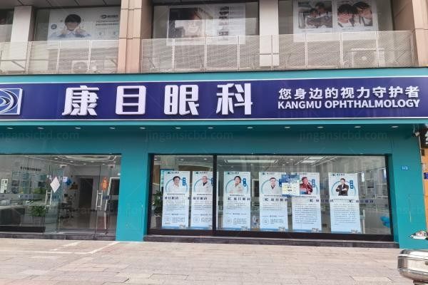 泰州市康目眼科门诊
