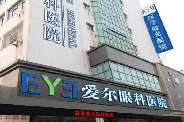 宜春爱尔眼科医院价格表www.jingansicbd.com